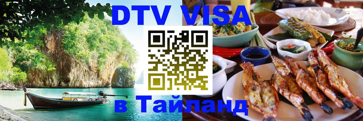 Оформление DTV визы под ключ: стоимость и тарифы, только загранпаспорт - 03.10.2025 